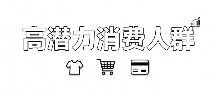 数据驱动小红书广告高转化：2025 投放实操指南，从种草到变现全链路提效