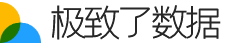 极致了数据-全媒体数据定制采集分析服务商